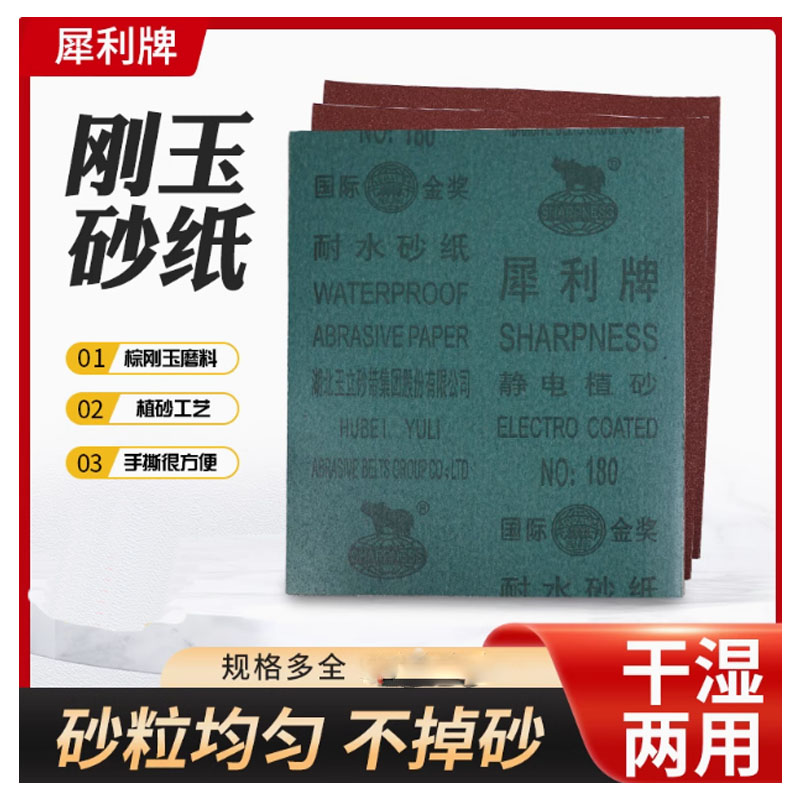 犀利牌耐水砂纸 200目100张