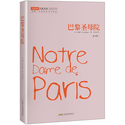 醉染图书巴黎院9787539658025