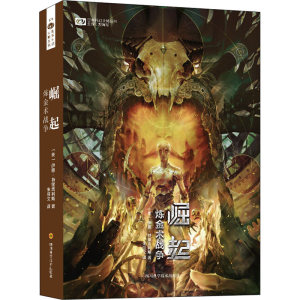 [M]崛起 炼金术战争-9787536493957