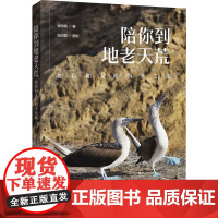 醉染图书陪你到地老天荒 加拉帕戈斯朝圣之旅9787503270109