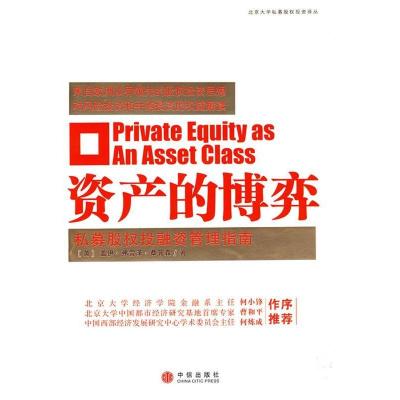 正版新书]资产的博弈--私募股权投融资管理指南桑普森9787508612