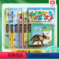 (6册)妙趣玩具小百科全知道 [正版]赠玩具(6册)妙趣玩具小百科全知道恐龙动物交通昆虫甲虫海洋注音版少儿童科普大全启蒙