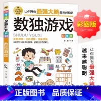 小学生全脑开发系列《数独游戏》 [正版]小学生全册脑开发系列全套13强大脑逻辑推理游戏书维数独一分钟破DAF猜谜语字谜脑