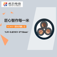 希飞牌 YJV-0.6/1KV-3*10mm² 铜芯低压电缆 元/米 联系客服 定制商品