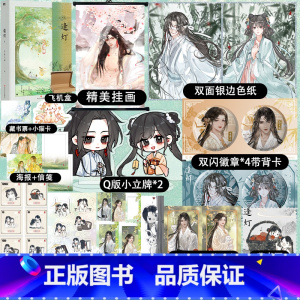 [正版]逢灯上 作者欠金三两 原名攻略病娇男配的正确方法 新手村攻略人李弱水×危险病美人路之遥 古言年度佳作