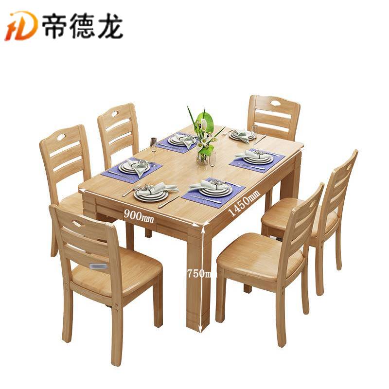 帝德龙木质餐桌一桌六椅榉木色CZ-9 1450*900*750mm
