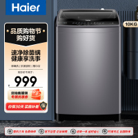 海尔(Haier)10公斤 全自动 波轮洗衣机 除螨洗 抗菌波轮 XQB100-M1269