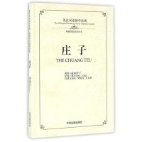 庄子:英汉双语国学经典(理雅各权威英译本)