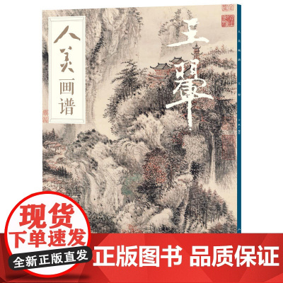 人美画谱-王?