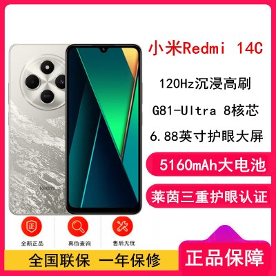 [全新]小米Redmi 14C 冰川银 6GB+128GB 八核芯 全网4G 1300W影像 5160mAh长续航 智能手机 红米