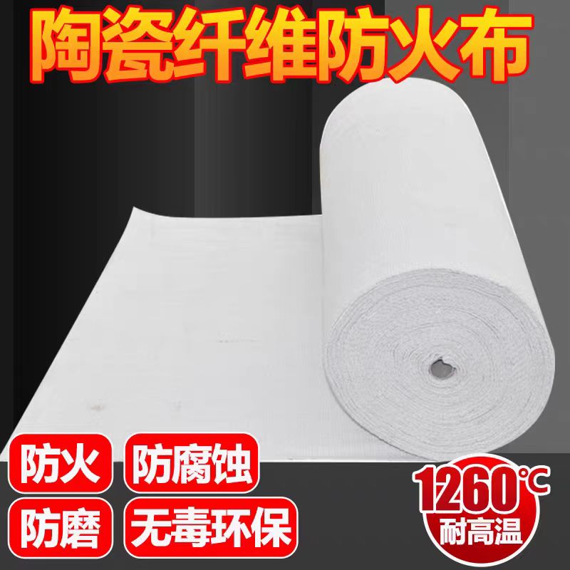 中锦科技 陶瓷纤维布耐高温防火布电焊阻燃石棉布宽度1米 厚5mm平方米