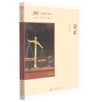 音像公正/匡时大学通识系列曾军平