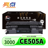 亮点硒鼓CE505A黑 支