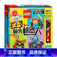 [正版]极客机器人/乐高少年工程师