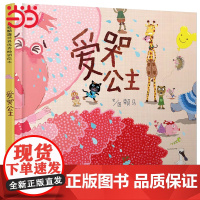 童书 爱哭公主 清华马兰花 情绪管理绘本 幼儿园老师 儿童逆商培养启蒙绘本0-3-6-8岁阅读宝宝情商早教图画故事书籍
