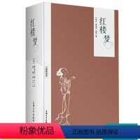 [正版]四大名著 红楼梦 精装版 曹雪芹 上海大学出版社 青少年无障碍读本 中国古典文学历史书籍小说 中小学生课外阅读