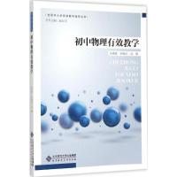 正版新书]初中物理有效教学白秀英9787303188239