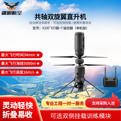 疆明航空X100共轴双旋翼无人机 保温杯式无人机 微型共轴飞行器+7'遥控器(单机版)