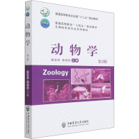 正版新书]动物学 第2版温安祥9787565526718