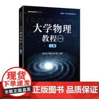 大学物理教程(上册)(AR版)