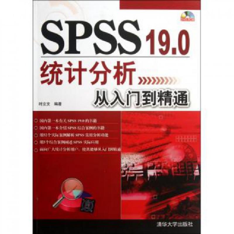正版新书]SPSS19.0统计分析从入门到精通(附光盘)时立文97873022