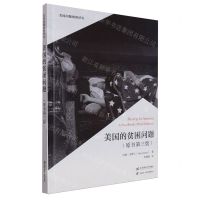 [N]美国的贫困问题(原书第3版)/美国问题观察译丛-9787564242039