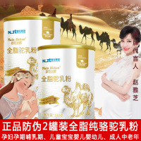 2罐装新疆伊犁那拉乳业正宗纯骆驼奶粉全脂驼乳粉100g青少年儿童学生孕妇孕期哺乳期婴儿婴幼儿成人中老年人老人驼奶粉营养品