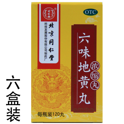 同仁堂六味地黄丸120丸浓缩丸男性肾阴亏损盗汗腰膝酸软头晕耳鸣6盒装