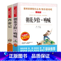 [正版]七年级必读2册 朝花夕拾鲁迅原著西游记吴承恩原版的课外书呐喊必读书初一无删减初中生课外阅读书籍青少年版和书目书