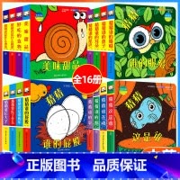 [正版]宝宝的第一本脑洞大开洞洞创意书猜猜我是谁全16册中英双语 0-1-2-3岁宝宝早教启蒙认知书籍撕不烂立体触摸翻
