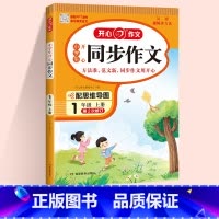 [开心同步作文]语文写作能力提升 四年级上 [正版]2024春尖子生题库二三年级四五年级六一年级上下册数学语文人教北师大