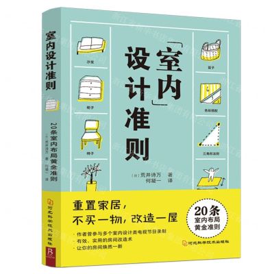 [N]室内设计准则-9787571711221