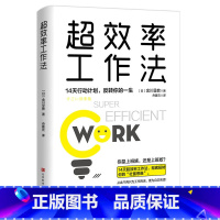 [正版] 超效率工作法:14天行动计划,翻转你的一生(翻倍提升工作效率,摆脱社畜思维,成为自己的主人。)