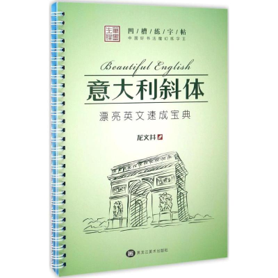 醉染图书中国好书法魔幻练字王9787531897743