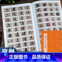 王羲之兰亭序字典 [正版]王羲之兰亭序字典 中国碑帖临习字典 按偏旁部首归类行书隶书楷书毛笔书法字典工具书 书法爱好者快
