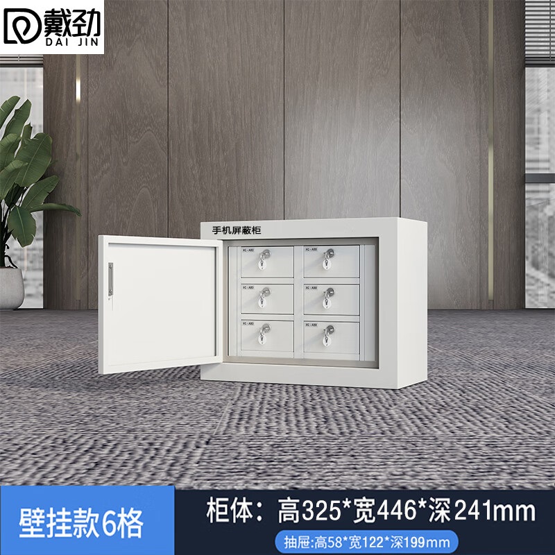 戴劲手机屏蔽柜考场会议室保密机关存放柜 壁挂款6格