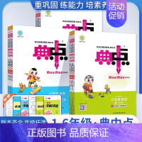 英语(外研三起点) 四年级上 [正版]2024新版小学典中点一年级二年级三四五六年级上册语文数学英语全套人教版北师大版青