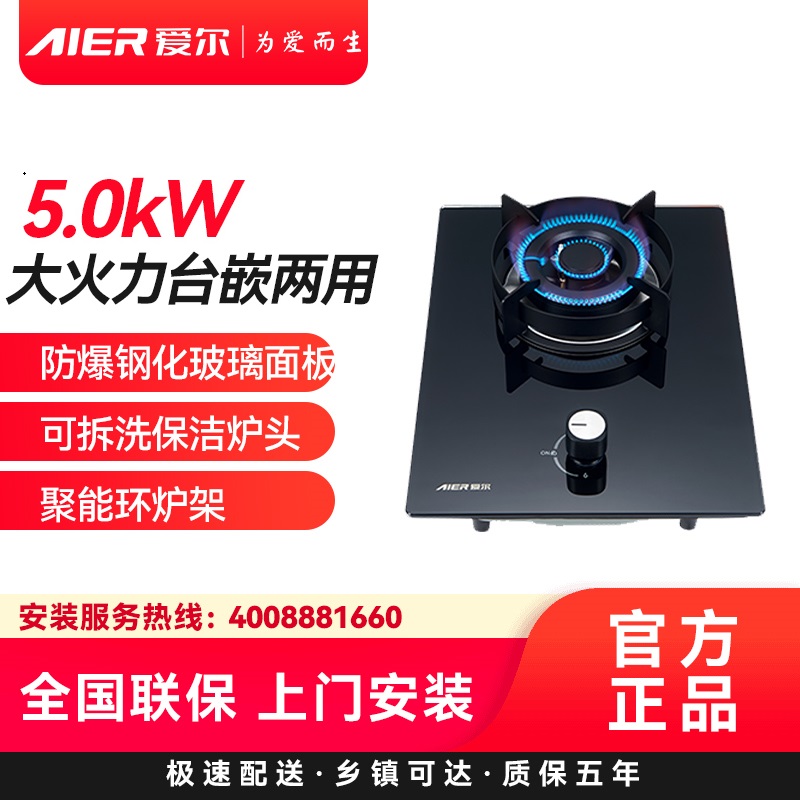 AIER爱尔燃气灶JZY-1220液化气5.0kW大火力台嵌两用防爆钢化玻璃面板可拆洗保洁炉头聚能环炉架
