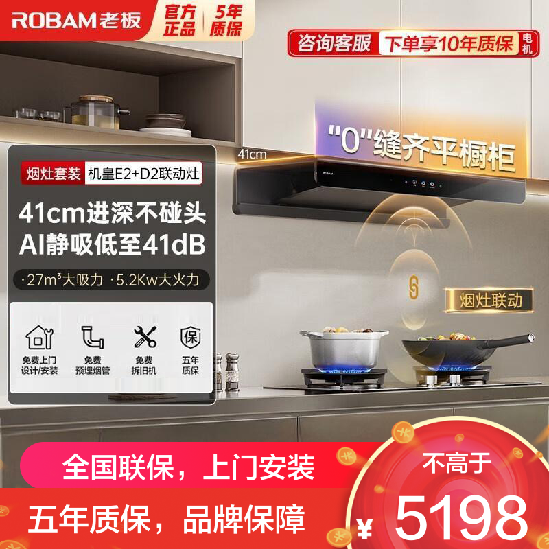 老板(ROBAM)油烟机烟灶套餐两件套欧式触控式27立方5.2灶具厨电套装66X5-E2+55B7A-D2
