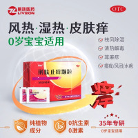 丽珠 荆肤止痒颗粒3g*10袋/盒清热解毒止痒儿童宝宝小孩丘疹性荨麻疹中药成人官方旗舰店正品