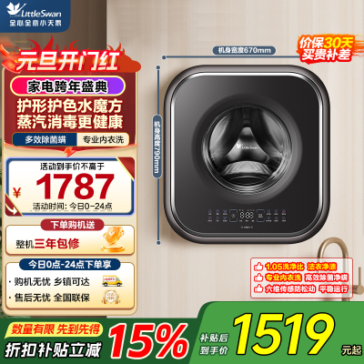 小天鹅(LittleSwan)壁挂洗衣机全自动内衣清洗机 TG30M60