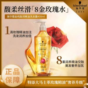 施华蔻(Schwarzkopf)金纯盈润精油洗发露400ml 无硅油洗发水 植物精油改善毛躁