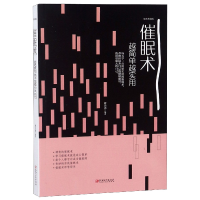 音像催眠术越简单越实用(绘本典藏版)曹兴泽
