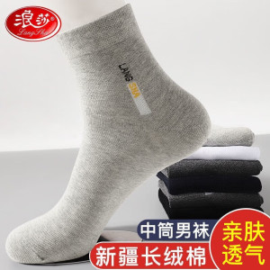 6双浪莎男士袜子男中筒休闲棉袜春秋冬季运动吸汗透气四季纯色商务篮球袜