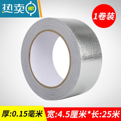 敬平加厚玻纤布铝箔胶带锡箔纸保温防水防晒胶条油烟机阻燃胶布 宽4.5厘米*25米长