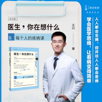 音像医生,你在想什么(译文科学)王兴