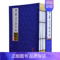 [正版]中华上下五千年 全4册 手工线装 中国通史近代史 史记 资治通鉴 二十四史 小学版青少版课外知识读物 中华500