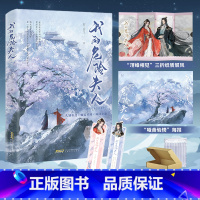 我的危险夫人[裸书] [正版]我的危险夫人 归山玉著 精致戏精万妖之王 X 宠妻狂魔三山掌门 新增番外《师妹》同系列虐恋