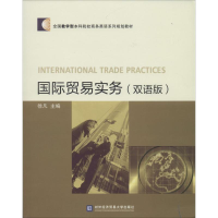 [M]国际贸易实务-9787566309068