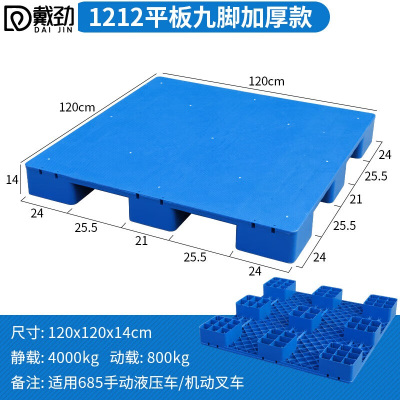 戴劲塑料托盘叉车工业货架防潮垫板地垫平板塑胶栈120*120*14cm平板九脚